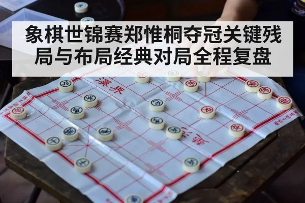chinese chess board